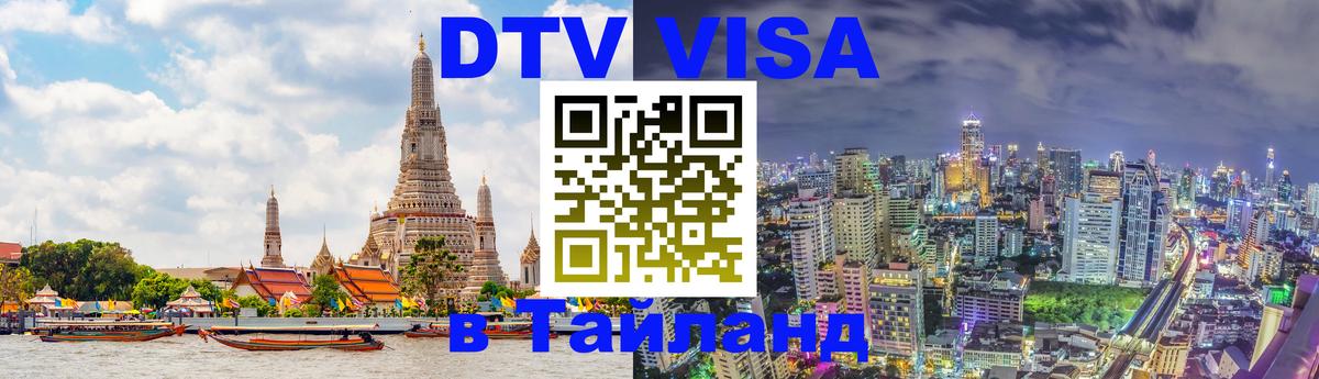 Оформление DTV визы под ключ: стоимость и тарифы, только загранпаспорт - Жуковский  03.10.2025 